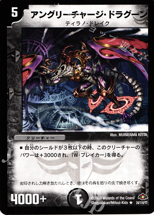 R アングリーチャージ・ドラグーン | 販売 | [DM-28] 戦国編 第1弾 | デュエルマスターズ