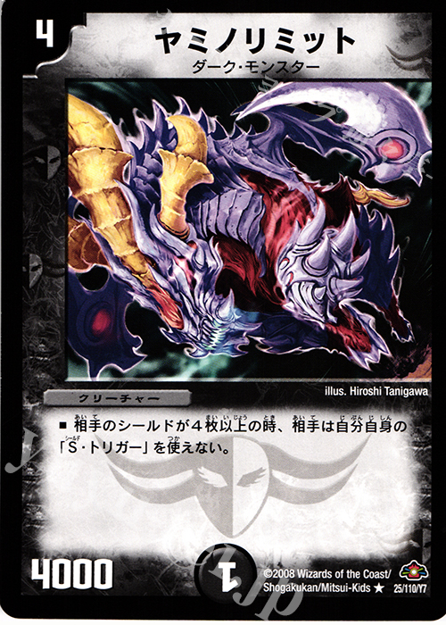 R ヤミノリミット | 販売 | [DM-28] 戦国編 第1弾 | デュエルマスターズ
