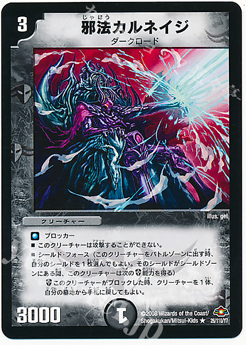 R 邪法カルネイジ | 販売 | [DM-28] 戦国編 第1弾 | デュエルマスターズ