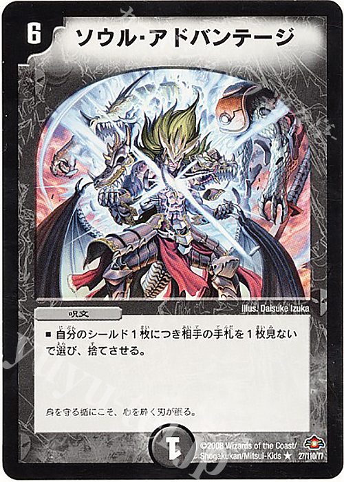 R ソウル・アドバンテージ | 販売 | [DM-28] 戦国編 第1弾 | デュエルマスターズ