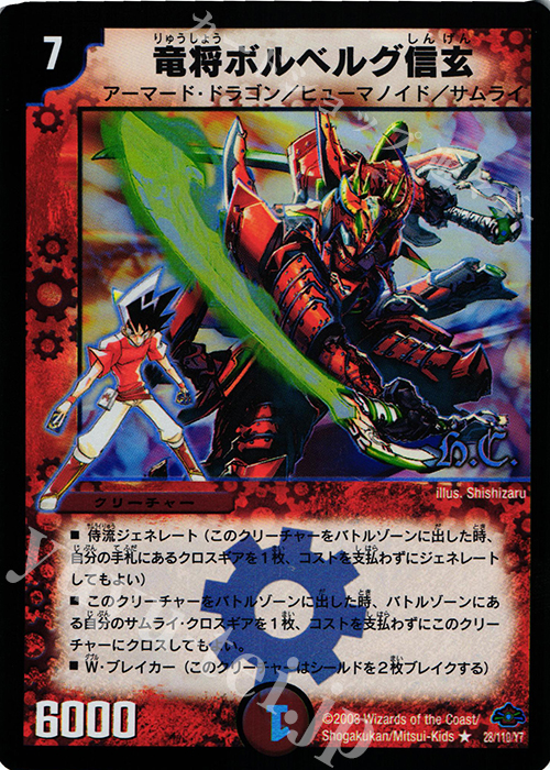 R-foil 竜将ボルベルグ・信玄(H.C) | 販売 | [DM-28] 戦国編 第1弾 | デュエルマスターズ