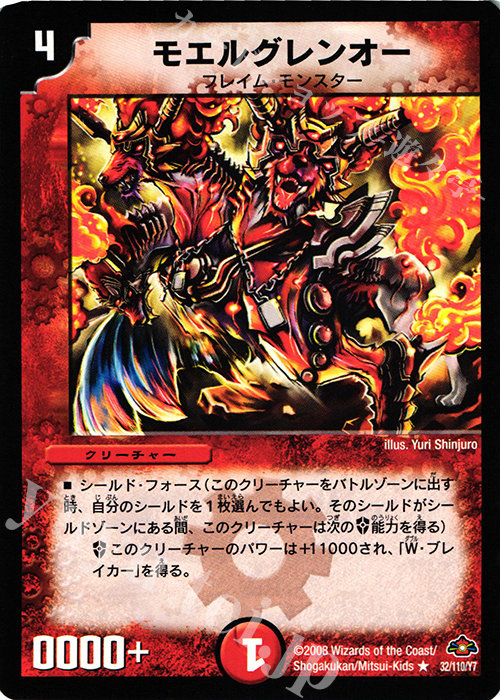 R モエルグレンオー | 販売 | [DM-28] 戦国編 第1弾 | デュエルマスターズ
