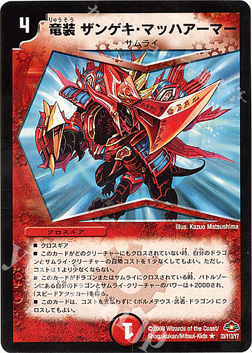 R 竜装ザンゲキ・マッハアーマー(通常) | 販売 | [DM-28] 戦国編 第1弾 | デュエルマスターズ