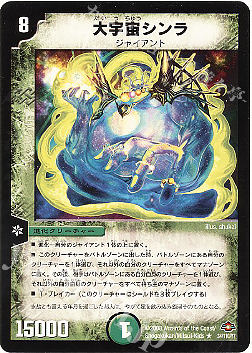 R 大宇宙シンラ(通常) | 販売 | [DM-28] 戦国編 第1弾 | デュエルマスターズ