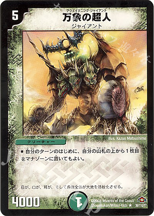 R 万象の超人 | 販売 | [DM-28] 戦国編 第1弾 | デュエルマスターズ
