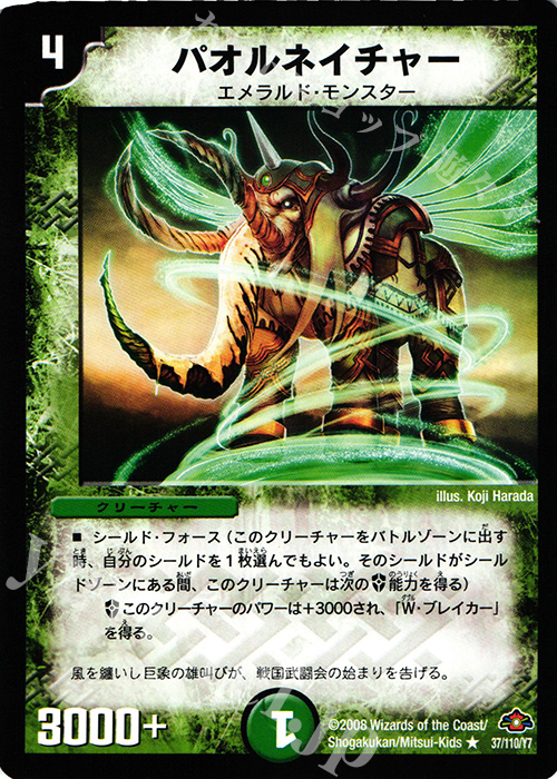 R パオルネイチャー | 販売 | [DM-28] 戦国編 第1弾 | デュエルマスターズ
