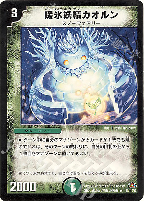 R 暖氷妖精カオルン | 販売 | [DM-28] 戦国編 第1弾 | デュエルマスターズ