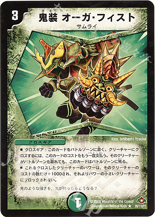 R 鬼装オーガ・フィスト | 販売 | [DM-28] 戦国編 第1弾 | デュエルマスターズ