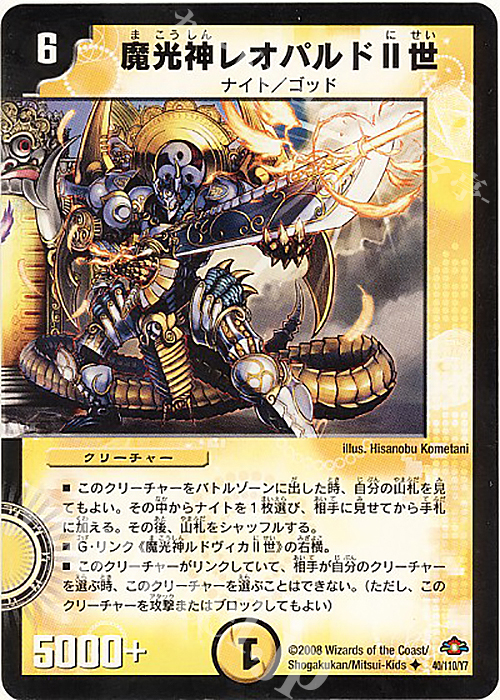 U 魔光神レオパルドII世(通常) | 販売 | [DM-28] 戦国編 第1弾 | デュエルマスターズ