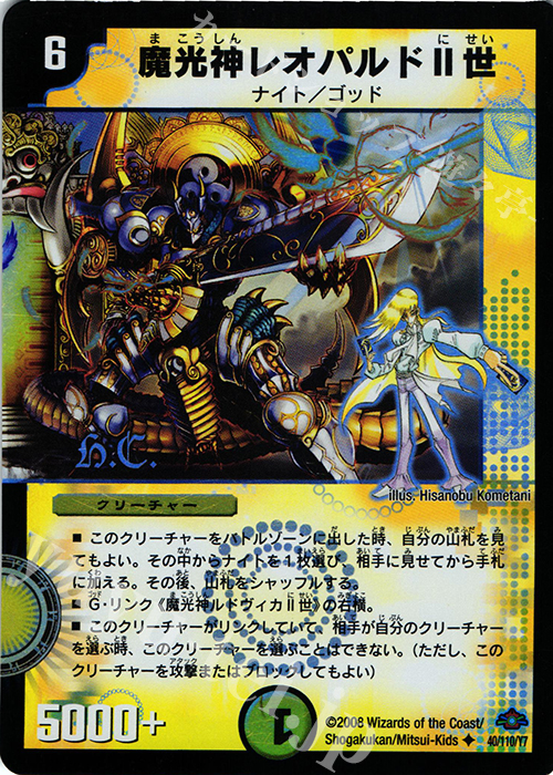 U-foil 魔光神レオパルドII世(H.C) | 販売 | [DM-28] 戦国編 第1弾 | デュエルマスターズ