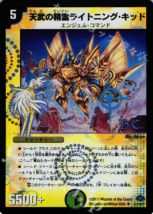 U-foil 天武の精霊ライトニング・キッド(H.C) | 販売 | [DM-28] 戦国編 第1弾 | デュエルマスターズ