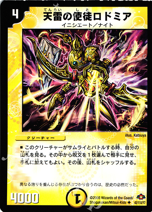 U 天雷の使徒ロドミア | 販売 | [DM-28] 戦国編 第1弾 | デュエルマスターズ