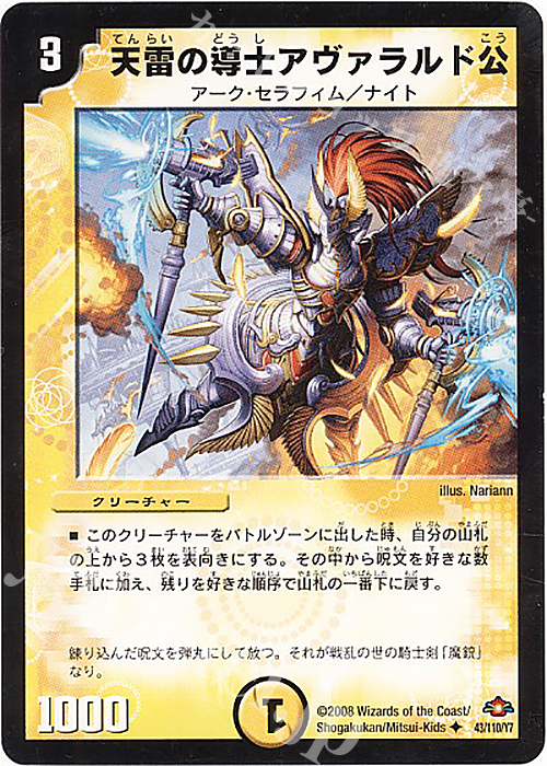 U 天雷の導士アヴァラルド公 | 販売 | [DM-28] 戦国編 第1弾 | デュエルマスターズ