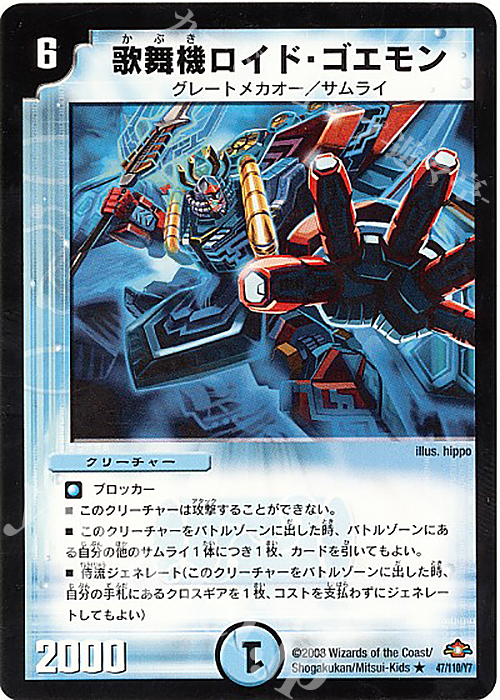 R 歌舞機ロイド・ゴエモン | 販売 | [DM-28] 戦国編 第1弾 | デュエルマスターズ