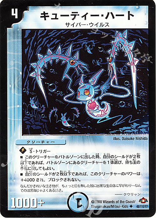 U キューティー・ハート(通常) | 販売 | [DM-28] 戦国編 第1弾 | デュエルマスターズ