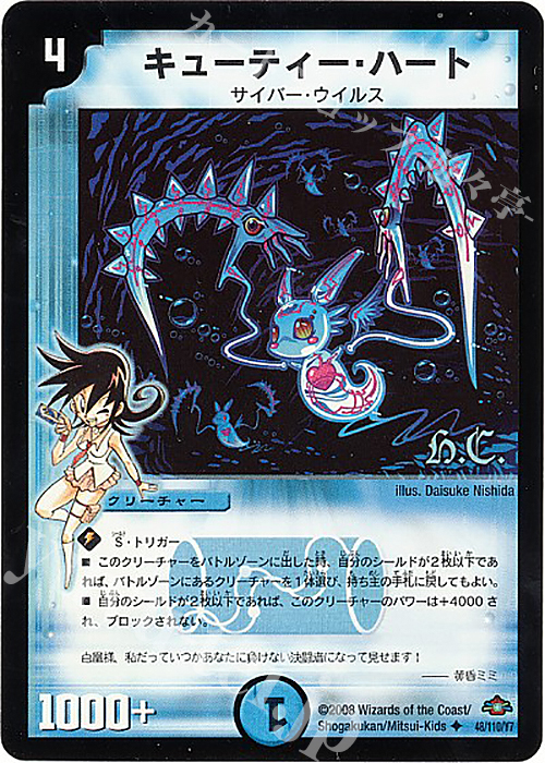 U-foil キューティー・ハート(H.C) | 販売 | [DM-28] 戦国編 第1弾 | デュエルマスターズ
