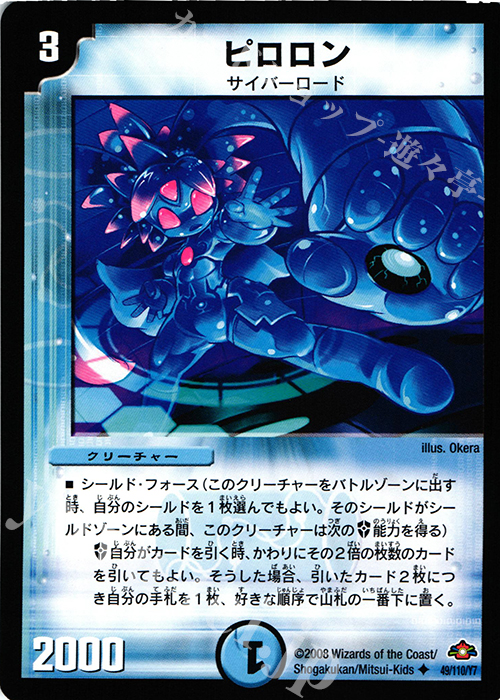 U ピロロン | 販売 | [DM-28] 戦国編 第1弾 | デュエルマスターズ