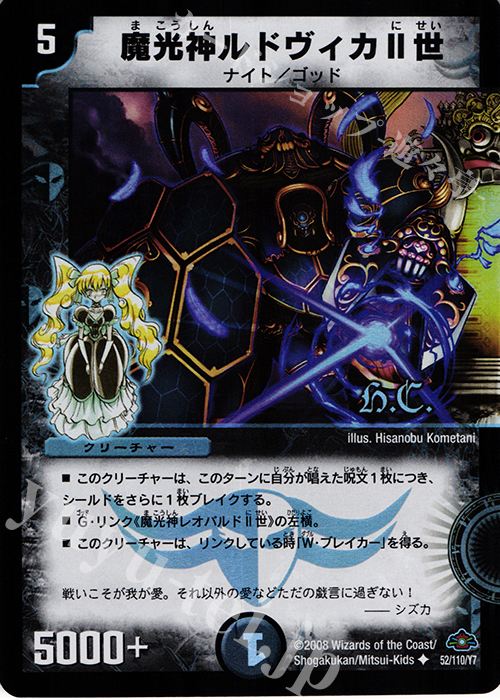 U-foil 魔光神ルドヴィカII世(H.C) | 販売 | [DM-28] 戦国編 第1弾 | デュエルマスターズ