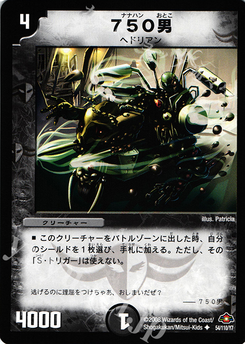 U 750男 | 販売 | [DM-28] 戦国編 第1弾 | デュエルマスターズ