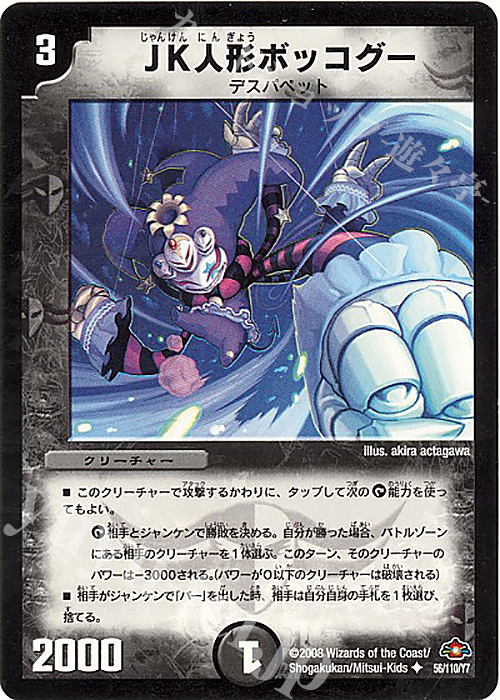 U JK人形ボッコグー | 販売 | [DM-28] 戦国編 第1弾 | デュエルマスターズ