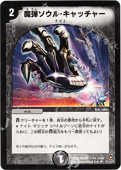 U 魔弾ソウル・キャッチャー | 販売 | [DM-28] 戦国編 第1弾 | デュエルマスターズ