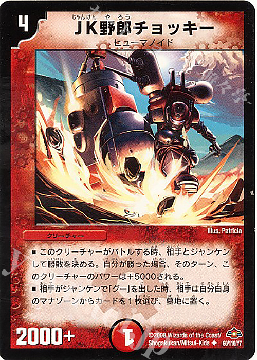 U JK野朗チョッキー | 販売 | [DM-28] 戦国編 第1弾 | デュエルマスターズ