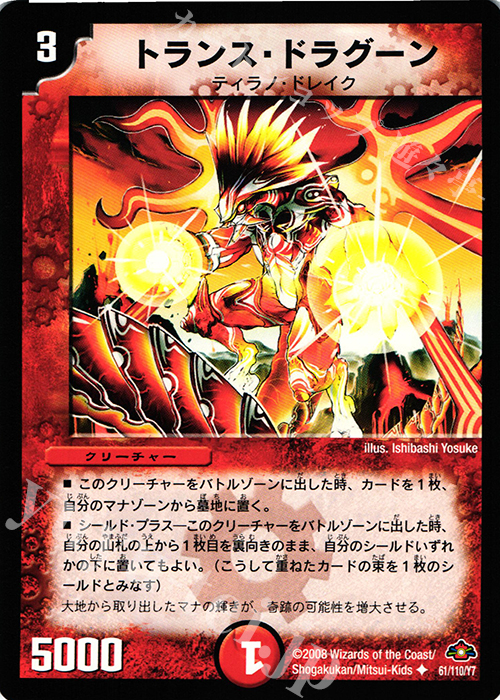 U トランス・ドラグーン | 販売 | [DM-28] 戦国編 第1弾 | デュエルマスターズ
