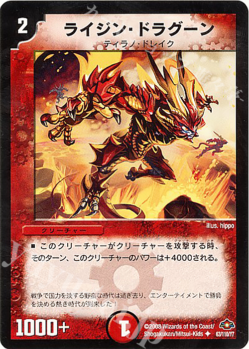 U ライジン・ドラグーン | 販売 | [DM-28] 戦国編 第1弾 | デュエルマスターズ