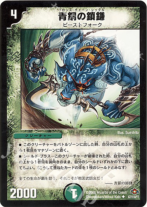 U 青銅の鎖鎌 | 販売 | [DM-28] 戦国編 第1弾 | デュエルマスターズ