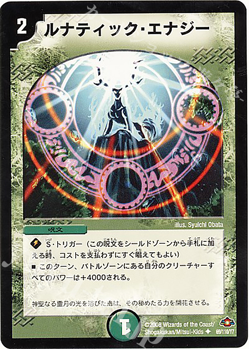 U ルナティック・エナジー | 販売 | [DM-28] 戦国編 第1弾 | デュエルマスターズ