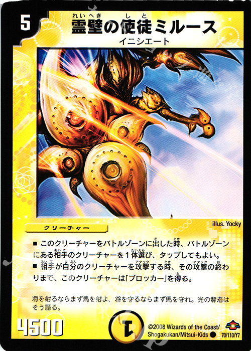 C 霊壁の使徒ミルース | 販売 | [DM-28] 戦国編 第1弾 | デュエルマスターズ