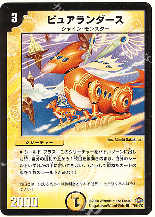 C ピュアランダース | 販売 | [DM-28] 戦国編 第1弾 | デュエルマスターズ