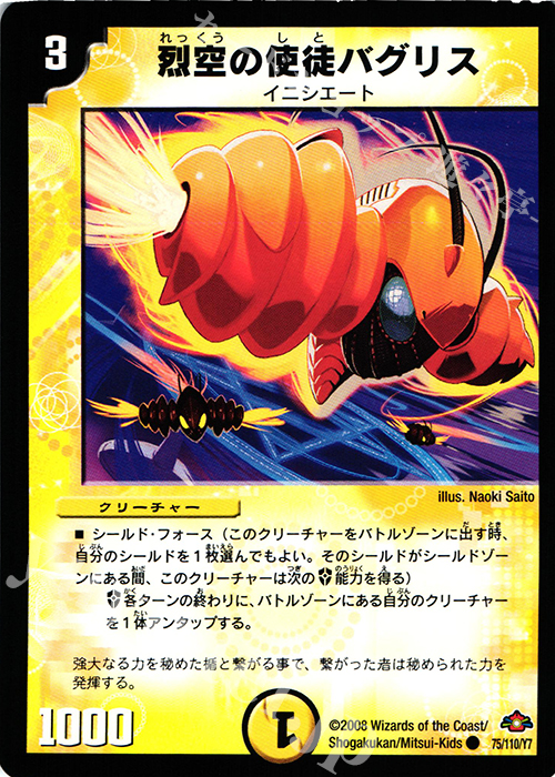 C 烈空の使徒バグリス | 販売 | [DM-28] 戦国編 第1弾 | デュエルマスターズ