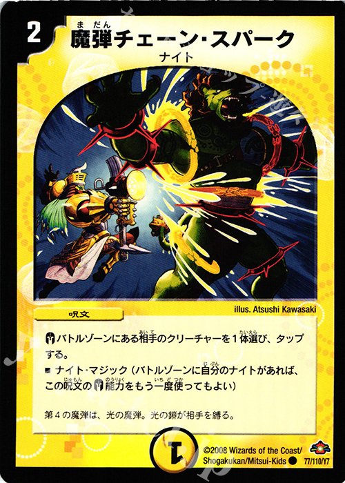 C 魔弾チェーン・スパーク | 販売 | [DM-28] 戦国編 第1弾 | デュエルマスターズ