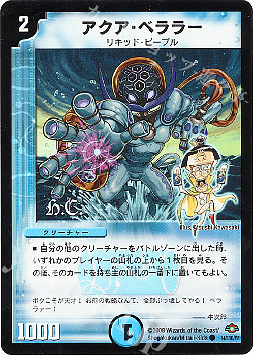 C-foil アクア・ベララー(H.C) | 販売 | [DM-28] 戦国編 第1弾 | デュエルマスターズ