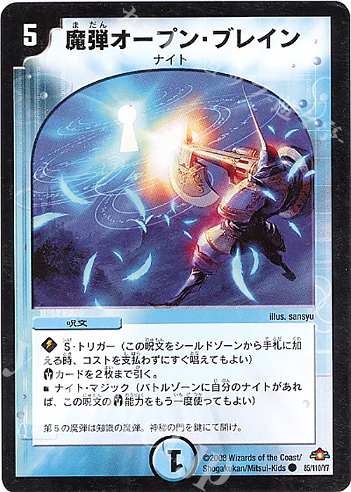 C 魔弾オープン・ブレイン | 販売 | [DM-28] 戦国編 第1弾 | デュエルマスターズ