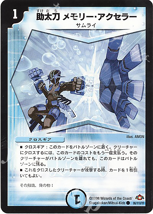 C 助太刀メモリー・アクセラー | 販売 | [DM-28] 戦国編 第1弾 | デュエルマスターズ