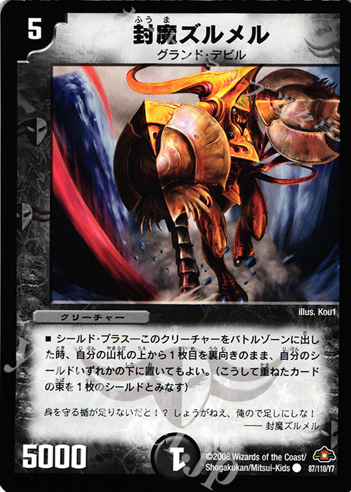 C 封魔ズルメル | 販売 | [DM-28] 戦国編 第1弾 | デュエルマスターズ