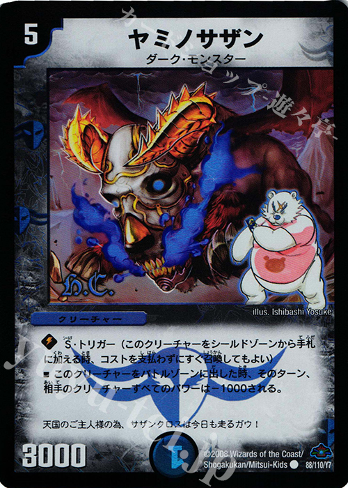 C-foil ヤミノサザン(H.C) | 販売 | [DM-28] 戦国編 第1弾 | デュエルマスターズ