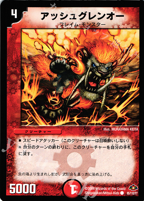 C アッシュグレンオー(通常) | 販売 | [DM-28] 戦国編 第1弾 | デュエルマスターズ