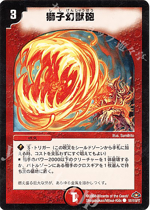 C 獅子幻獣砲 | 販売 | [DM-28] 戦国編 第1弾 | デュエルマスターズ