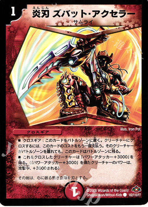 C 炎刃ズバット・アクセラー | 販売 | [DM-28] 戦国編 第1弾 | デュエルマスターズ