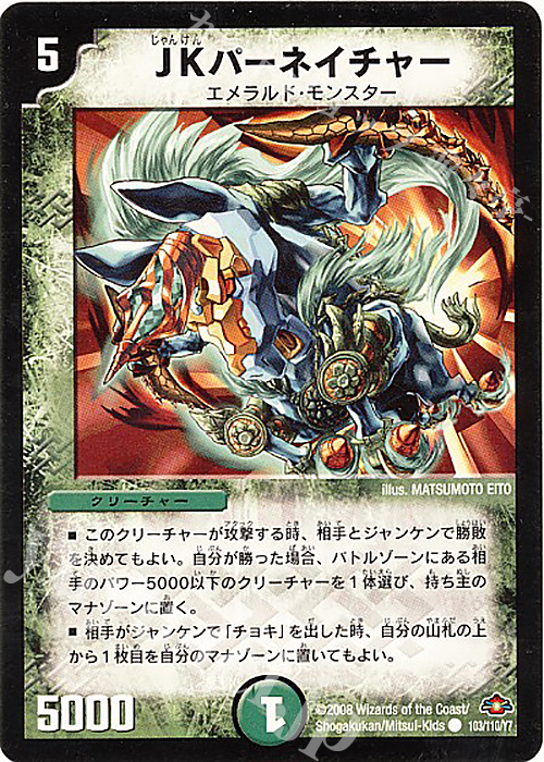 C JKパーネイチャー(通常) | 販売 | [DM-28] 戦国編 第1弾 | デュエルマスターズ