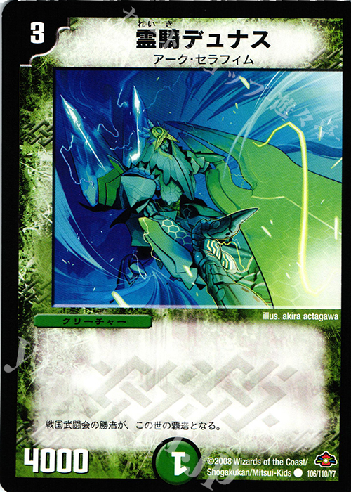 C 霊騎デュナス | 販売 | [DM-28] 戦国編 第1弾 | デュエルマスターズ