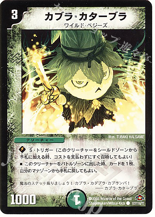 C カブラ・カターブラ | 販売 | [DM-28] 戦国編 第1弾 | デュエルマスターズ