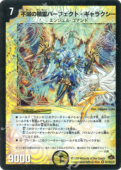 SE 不滅の精霊パーフェクト・ギャラクシー | 販売 | [DM-28] 戦国編 第1弾 | デュエルマスターズ