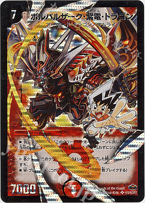 SE ボルバルザーク・紫電・ドラゴン | 販売 | [DM-28] 戦国編 第1弾 | デュエルマスターズ