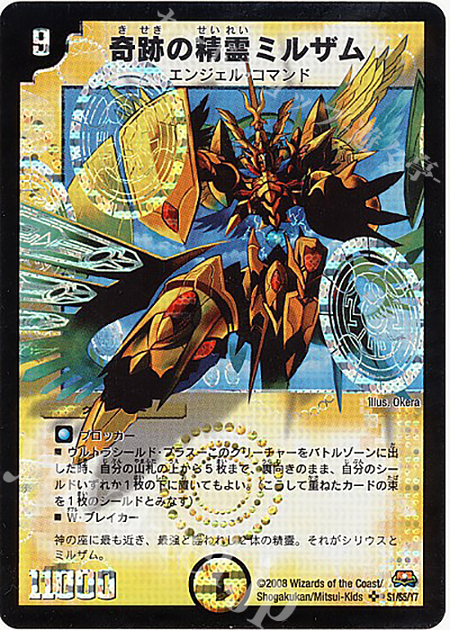SR 奇跡の精霊ミルザム | 販売 | [DM-29] 戦国編 第2弾 戦国英雄伝 | デュエルマスターズ