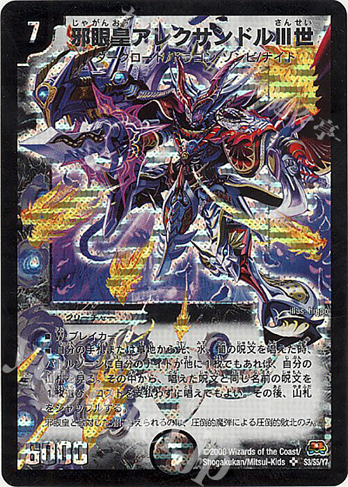 SR 邪眼皇アレクサンドルIII世 | 販売 | [DM-29] 戦国編 第2弾 戦国英雄伝 | デュエルマスターズ