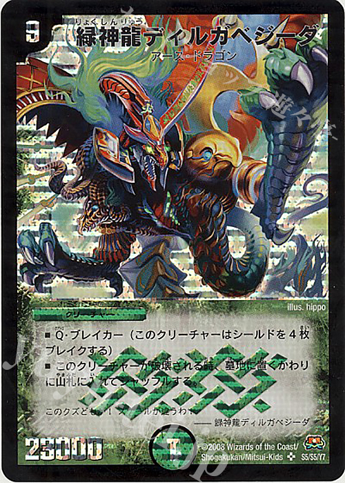 SR 緑神龍ディルガベジーダ | 買取 | [DM-29] 戦国編 第2弾 戦国英雄伝 | デュエルマスターズ